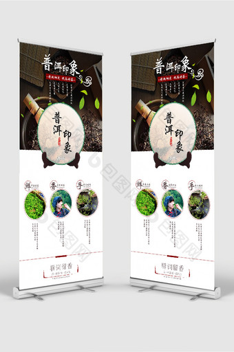 普洱印象茶叶宣传促销展架图片