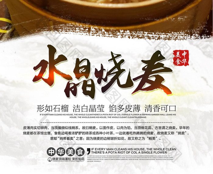 中国风美食海报 烧麦海报
