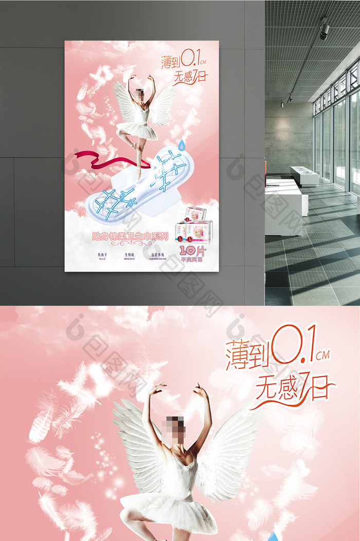 清新卫生巾宣传海报模板下载