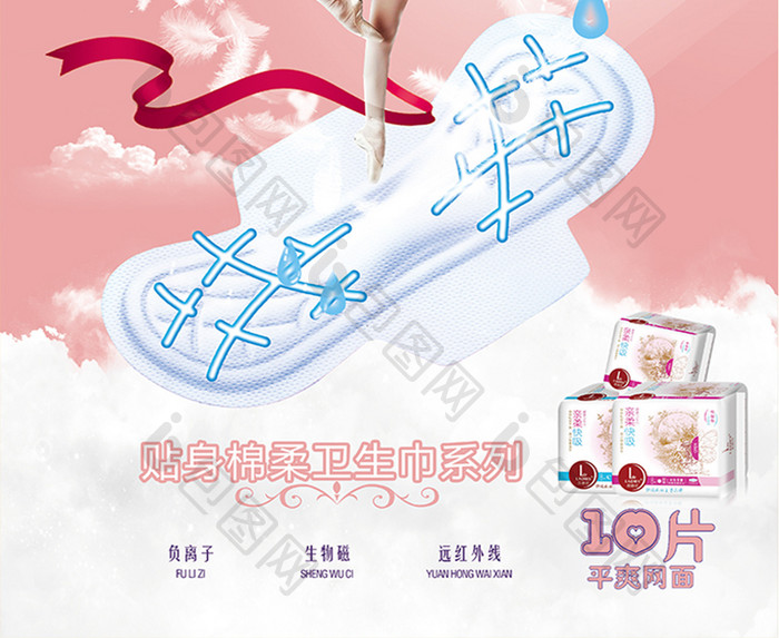 清新卫生巾宣传海报模板下载