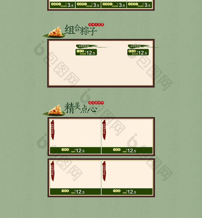 淘宝天猫浓情端午节狂欢粽子首页装修模板