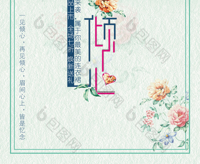 日系促销夏日商场促销海报