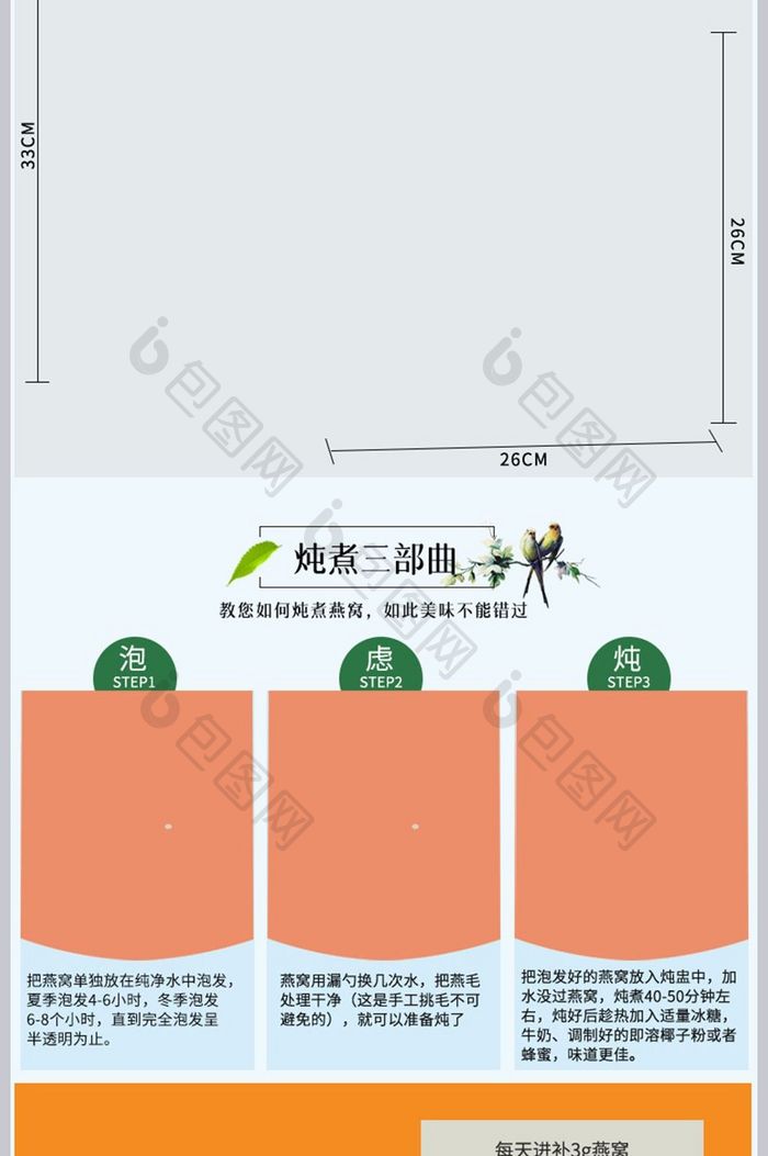 淘宝食品滋补品燕窝燕盏详情页模板