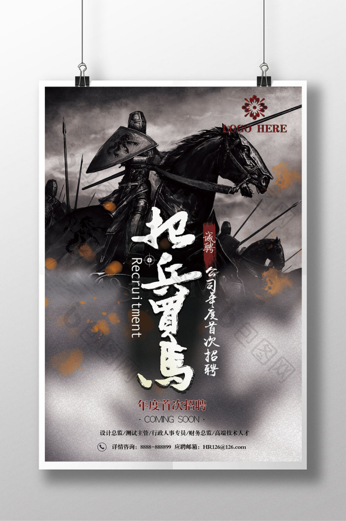 招兵买马图片