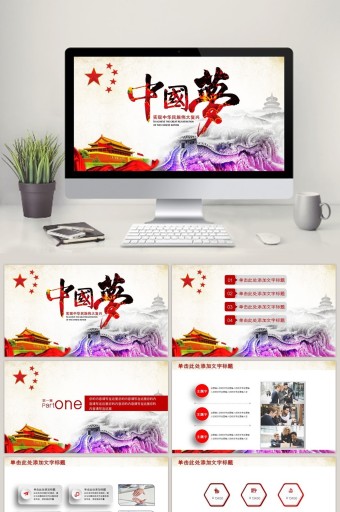 中国梦我的梦ppt模板下载-包图网