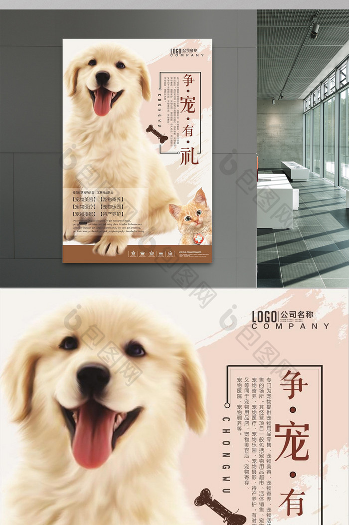 创意温馨可爱时尚宠物店促销宣传海报
