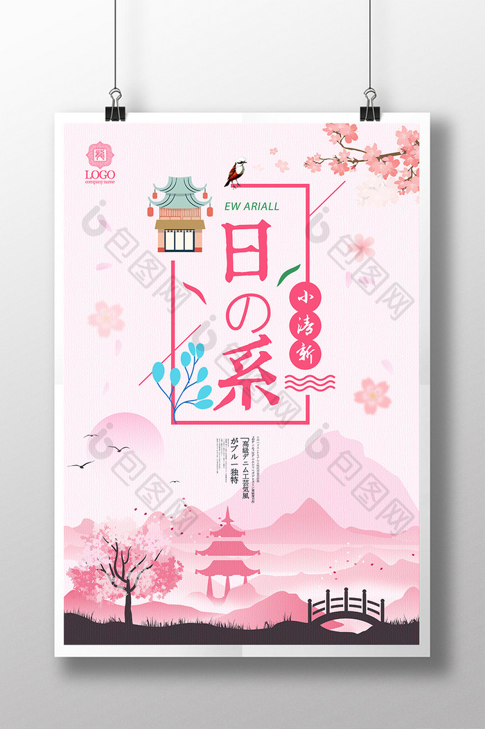 日系小清新文艺极简日本旅游海报设计