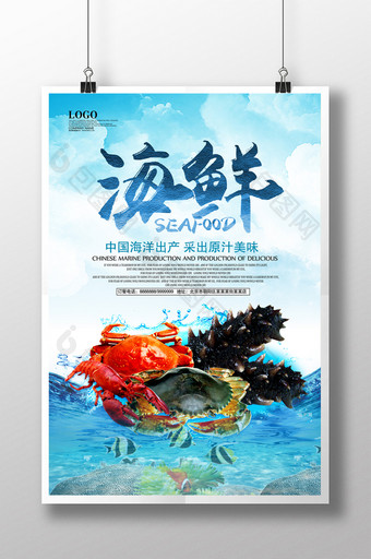 新鲜海鲜宣传海报设计图片