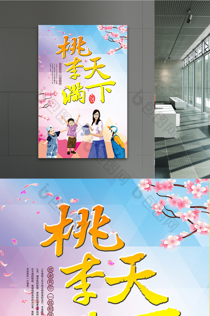 中国风教师节宣传海报