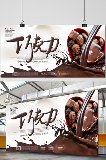 巧克力美食促销海报设计图片