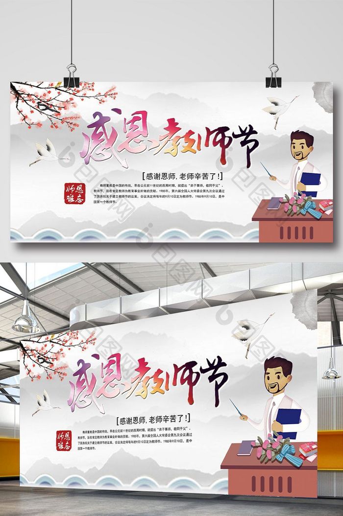 水墨中国风教师节宣传展板