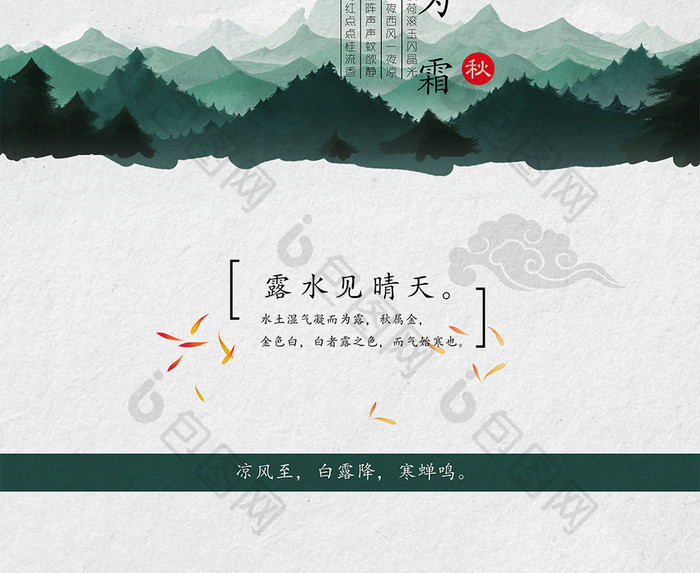 白露中国风创意海报