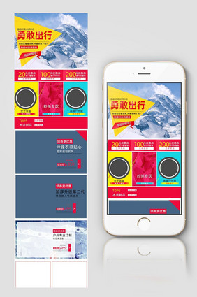 淘宝天猫户外运动装修手机端模板