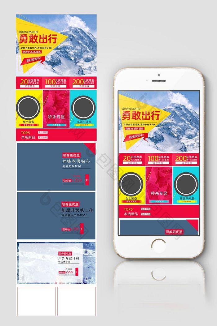 淘宝天猫户外运动装修手机端模板