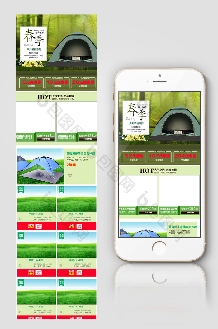 淘宝天猫户外运动手机端装修模板图片图片