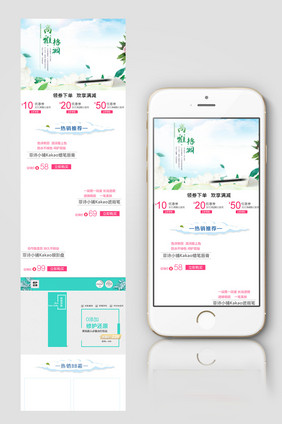 淘宝天猫化妆品春季预售手机端首页模板