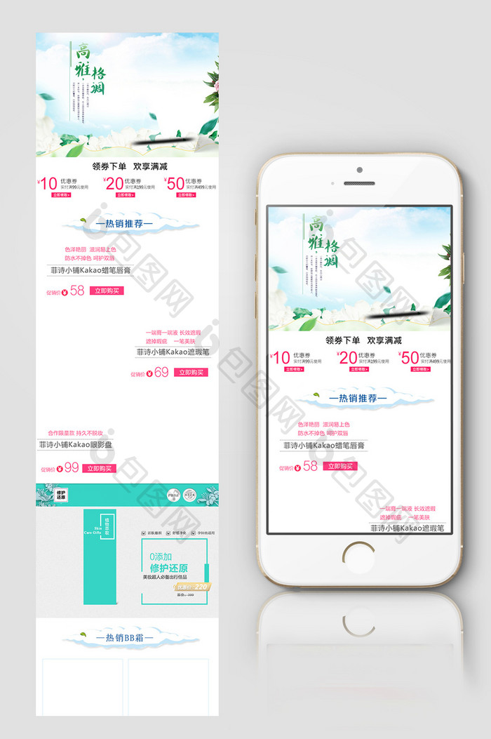 淘宝天猫化妆品春季预售手机端首页模板