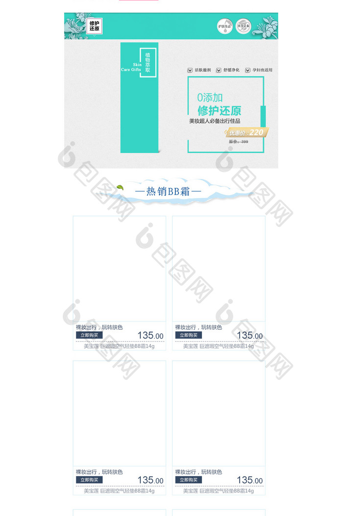 淘宝天猫化妆品春季预售手机端首页模板