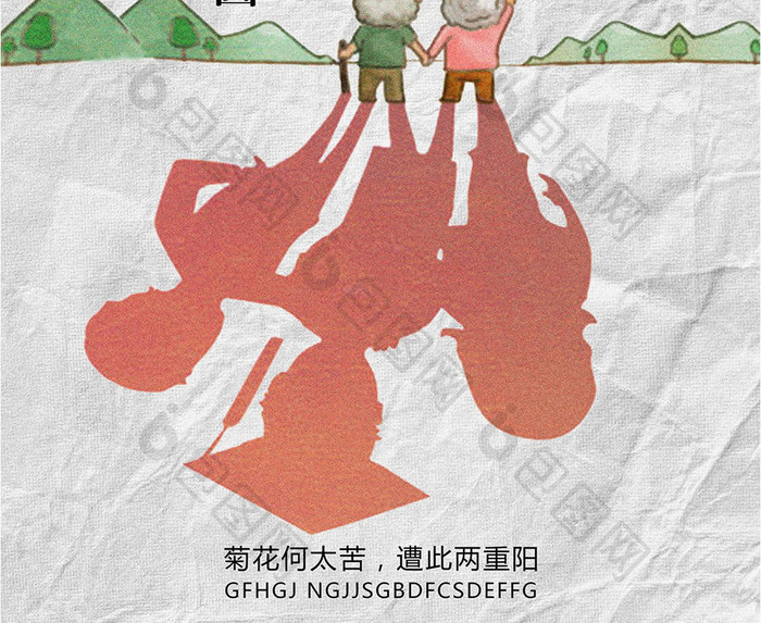中国风重阳节海报设计
