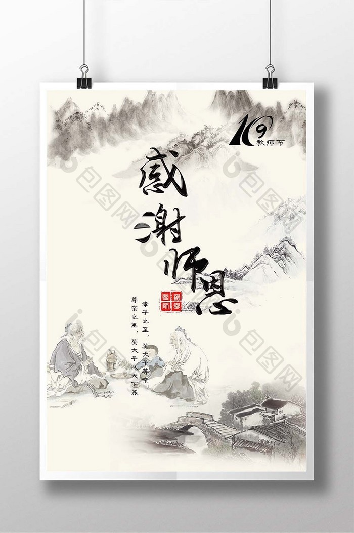 中国风教师节感恩海报