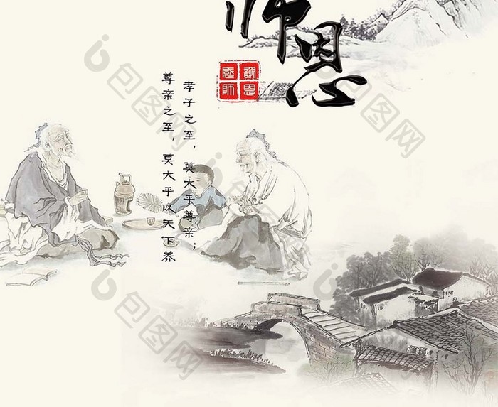 中国风教师节感恩海报