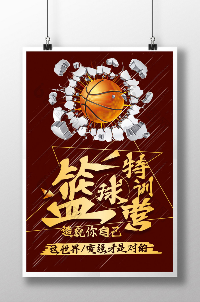 篮球特训营宣传海报
