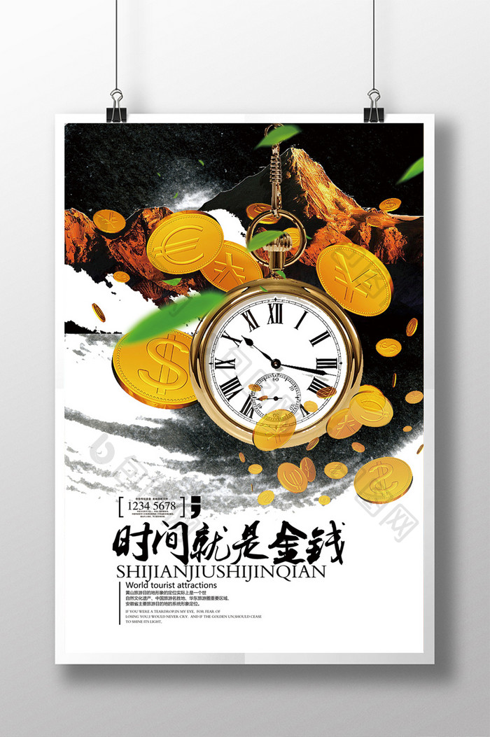 时间就是金钱企业文化海报设计