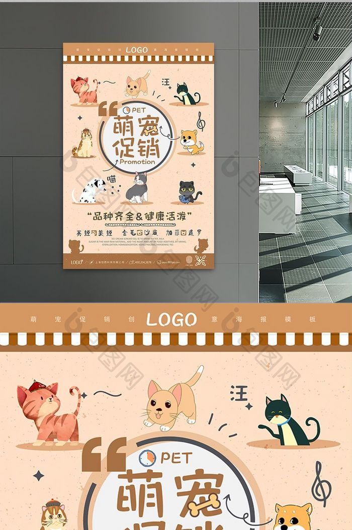 卡通手绘萌宠店宠物用品创意海报