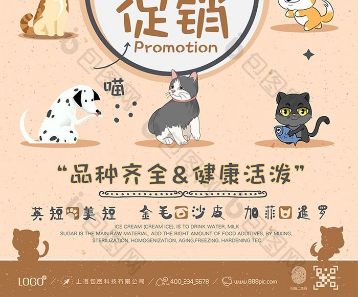 卡通手绘萌宠店宠物用品创意海报