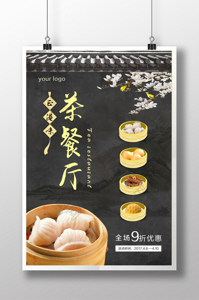手绘蒸笼虾饺展板图片