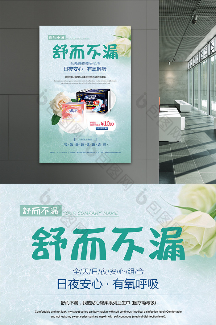 舒适卫生巾活动促销宣传海报设计