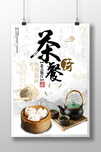 茶餐厅美味餐饮休闲宣传海报图片