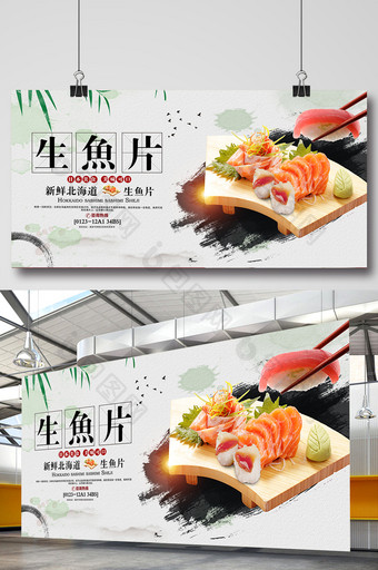 中式风水墨生鱼片餐饮美食宣传海报图片