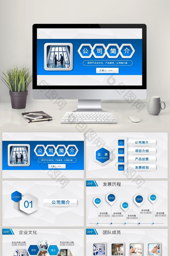 蓝色立体公司简介产品宣传企业文化PPT