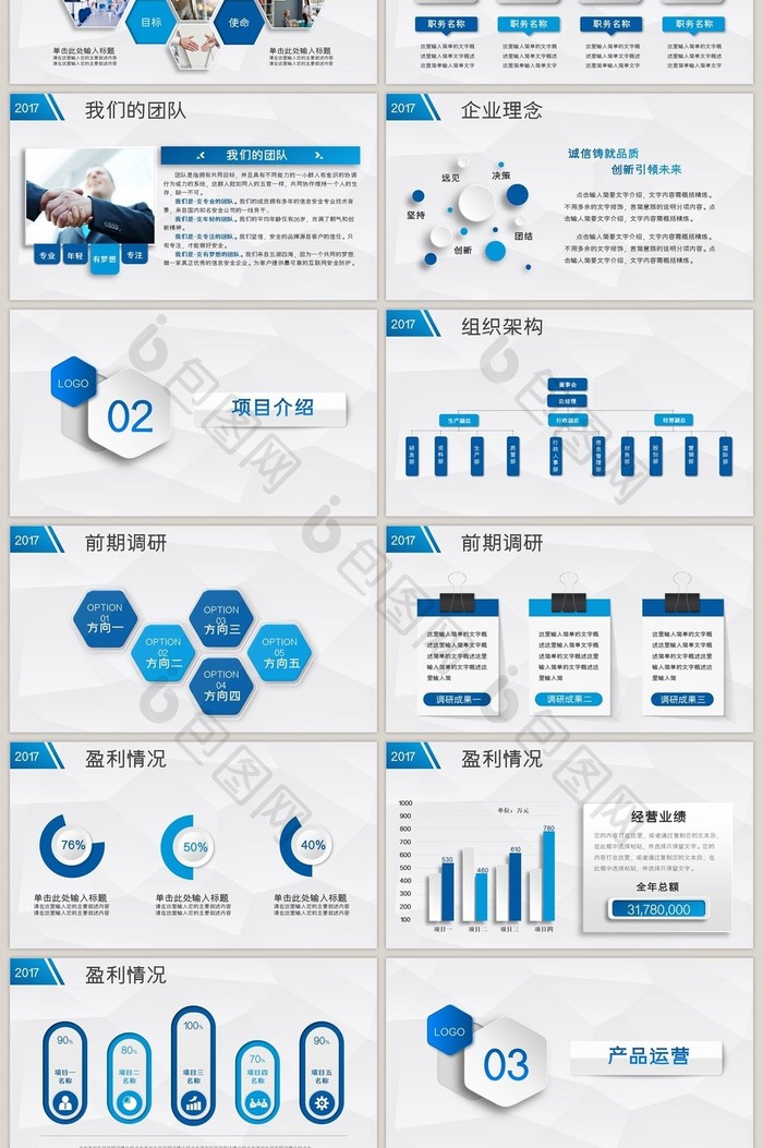 蓝色立体公司简介产品宣传企业文化PPT