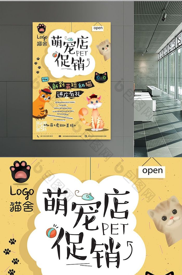 时尚手绘萌宠店促销宠物用品创意海报