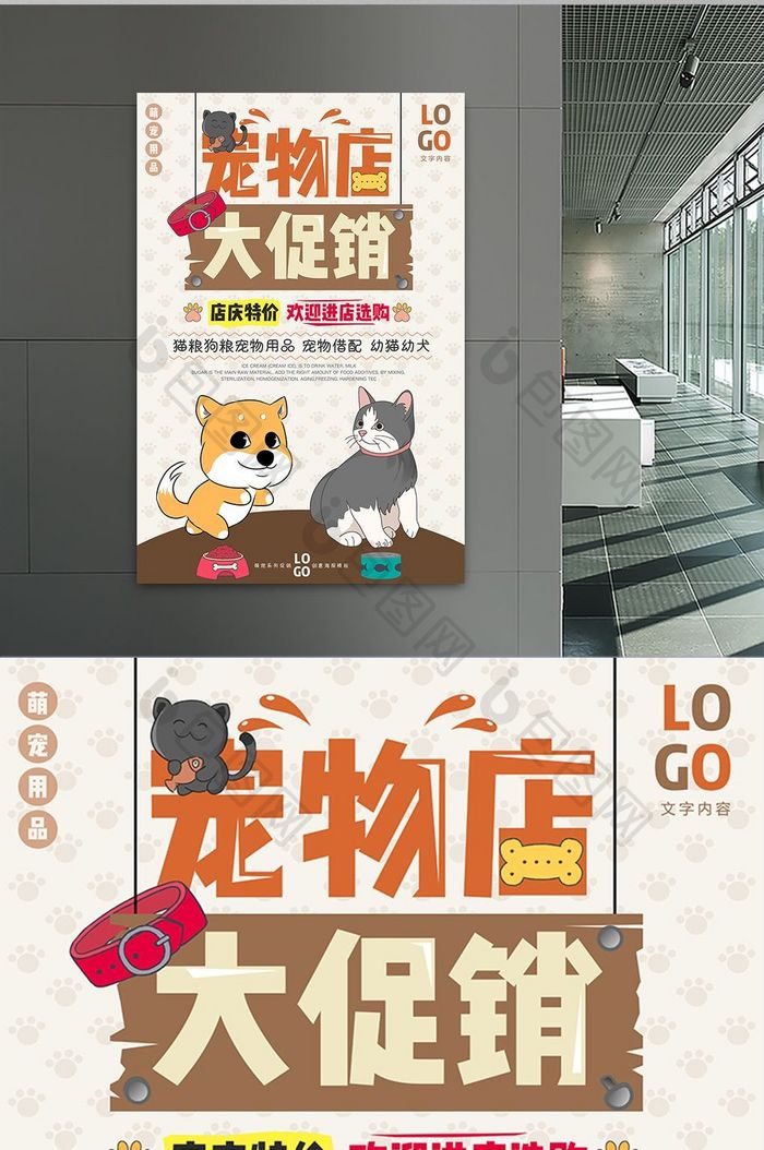 卡通手绘宠物店大促销宠物用品创意海报