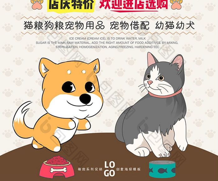 卡通手绘宠物店大促销宠物用品创意海报