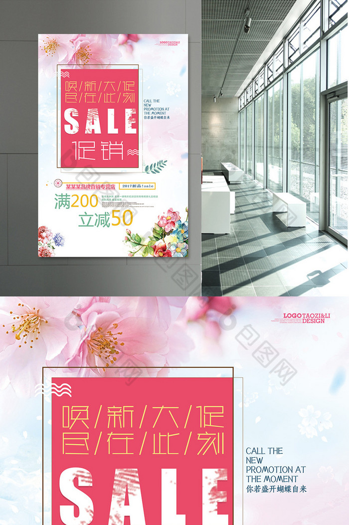 打折sale促销psd图片