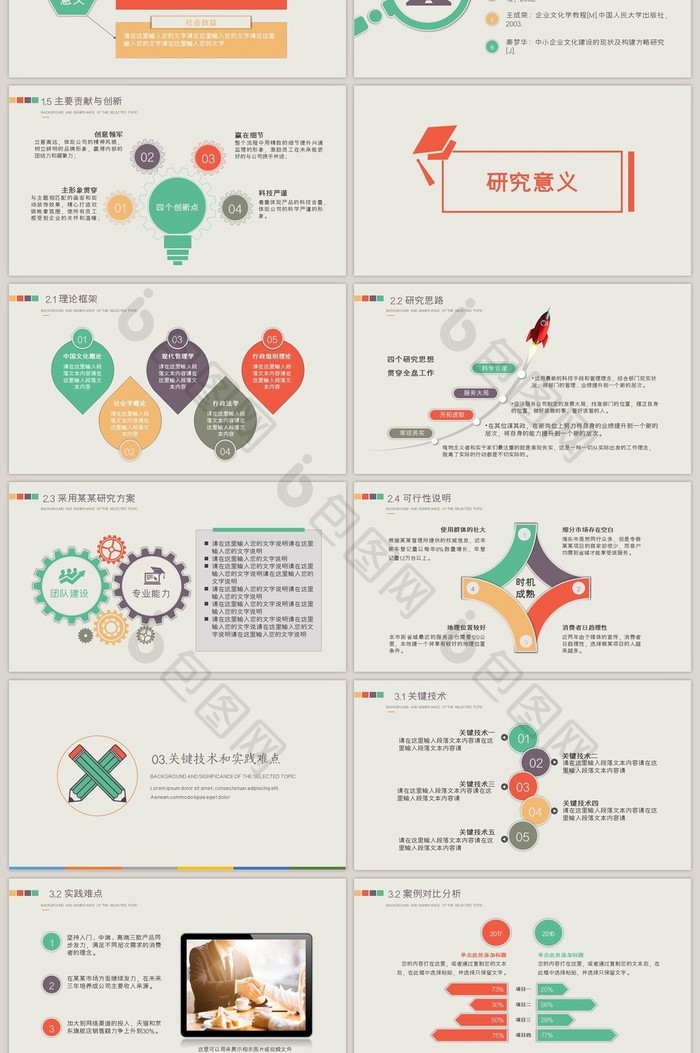 多彩复古简约开题报告毕业论文答辩PPT
