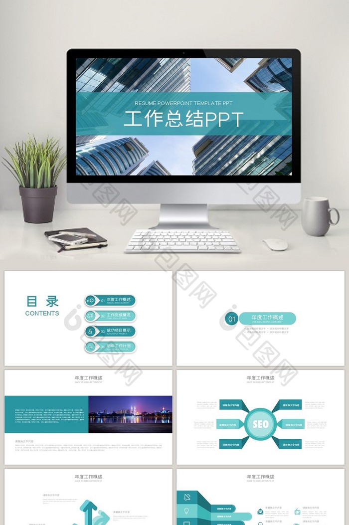 清新商务风工作总结年终总结PPT模板图片图片