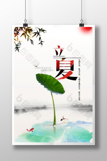中国风24节气之立夏海报图片