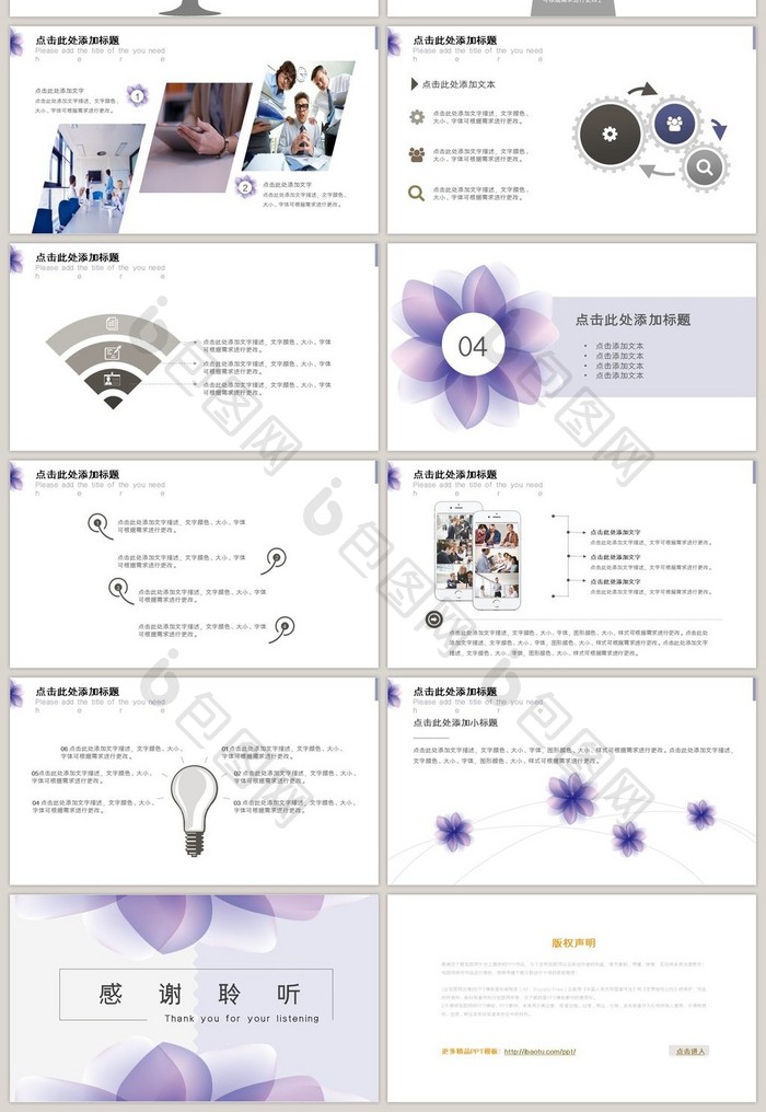 文艺淡雅商务通用PPT模板