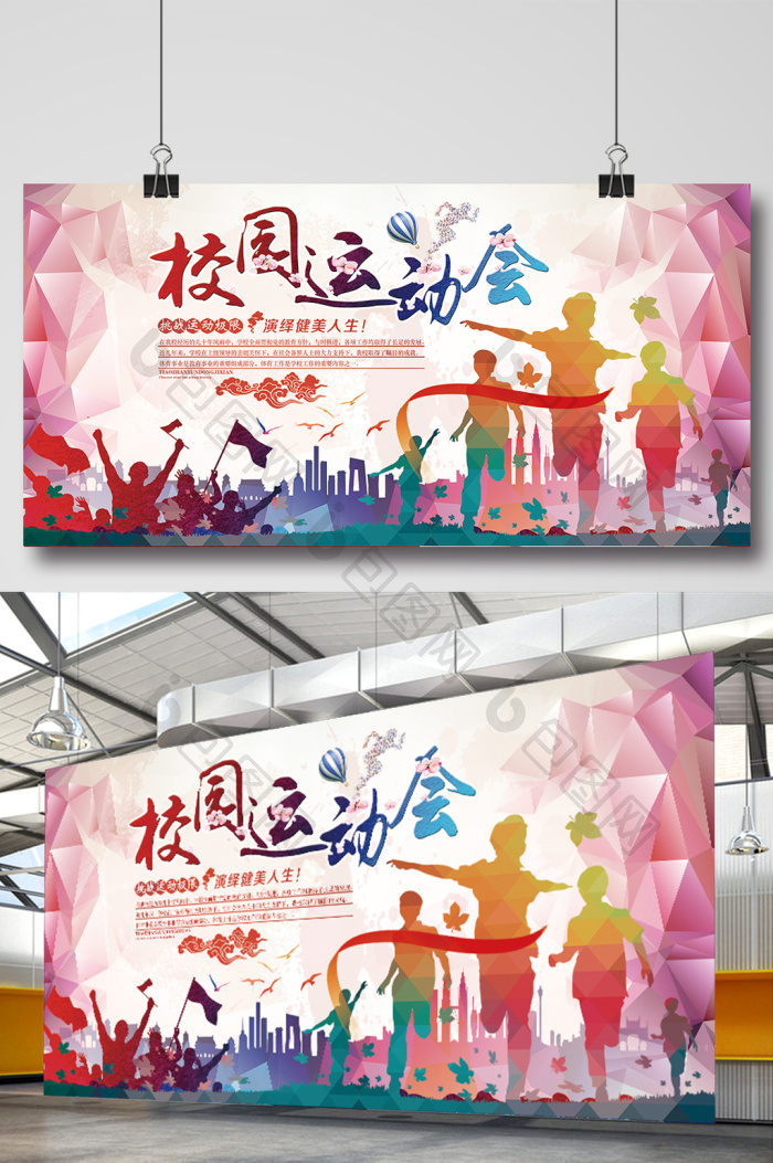 校园运动会展板模板-包图网