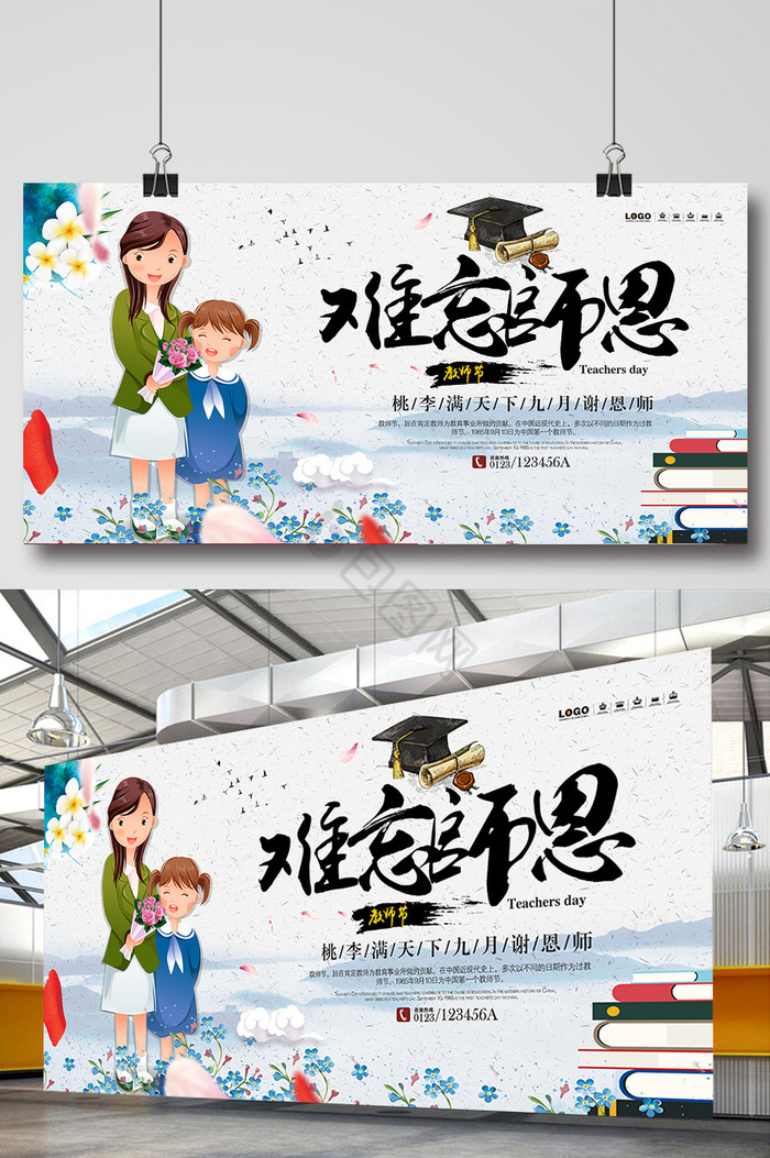 感恩教师节学校公益图片