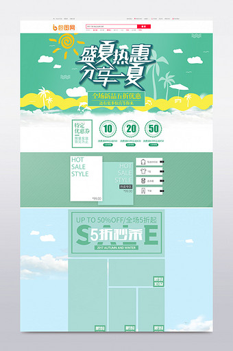 淘宝天猫春夏新风尚首页装修模板素材图片