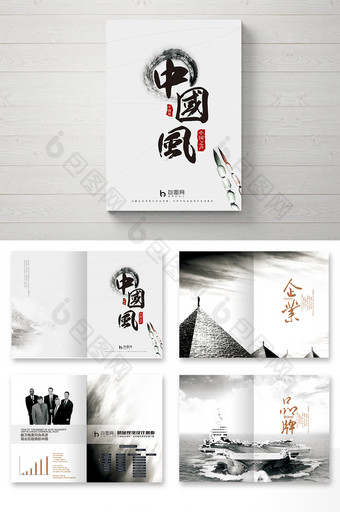 中国风广告行业企业文化画册图片