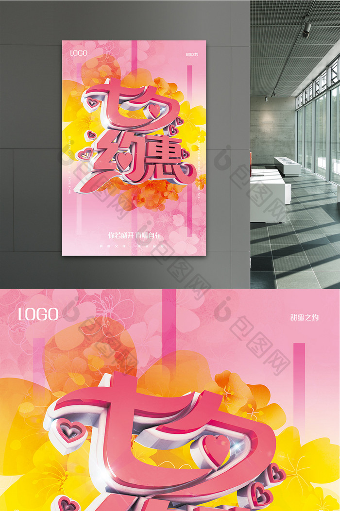 情人节海报 梦幻粉色海报 3D海报