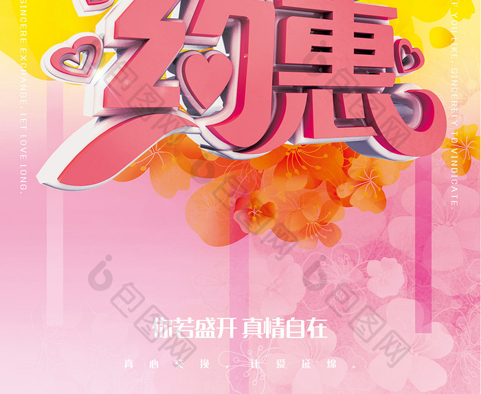 情人节海报 梦幻粉色海报 3D海报