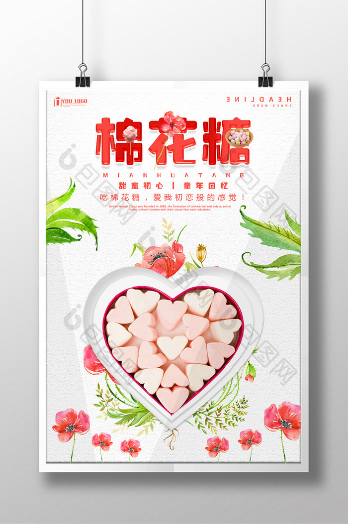棉花糖餐饮美食系列海报设计